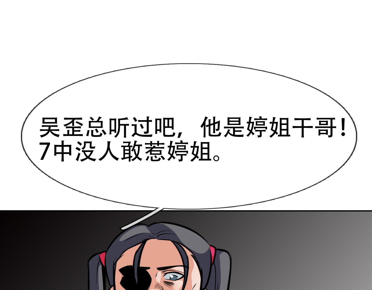 《铎魁电竞少年》第四话婷姐出马 第29页