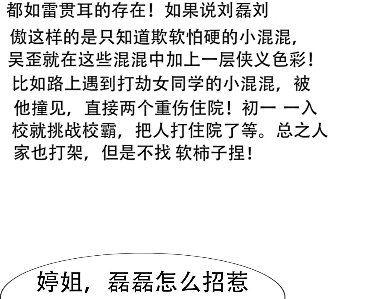 《铎魁电竞少年》第四话婷姐出马 第36页