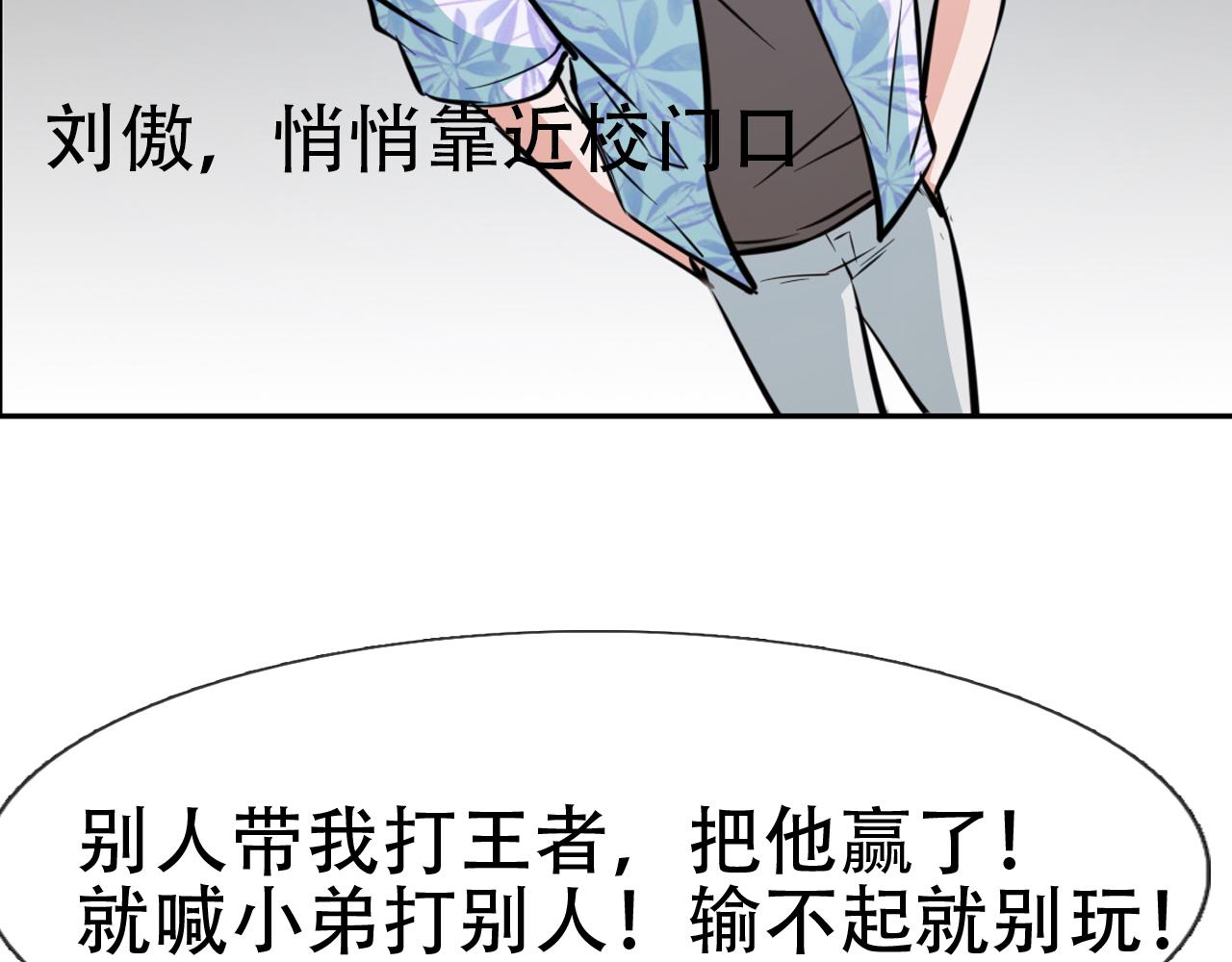 《铎魁电竞少年》第四话婷姐出马 第38页