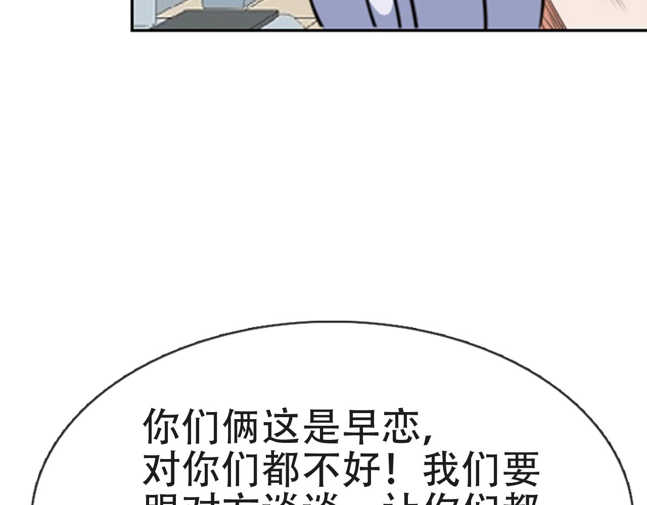 《铎魁电竞少年》第六话四面围攻 第17页