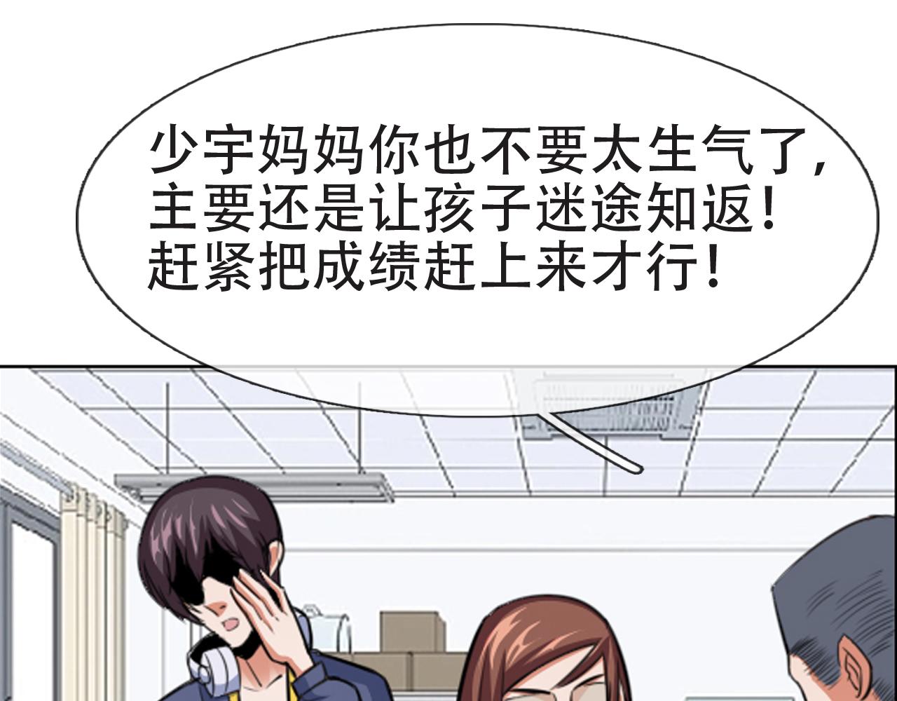 《铎魁电竞少年》第六话四面围攻 第1页
