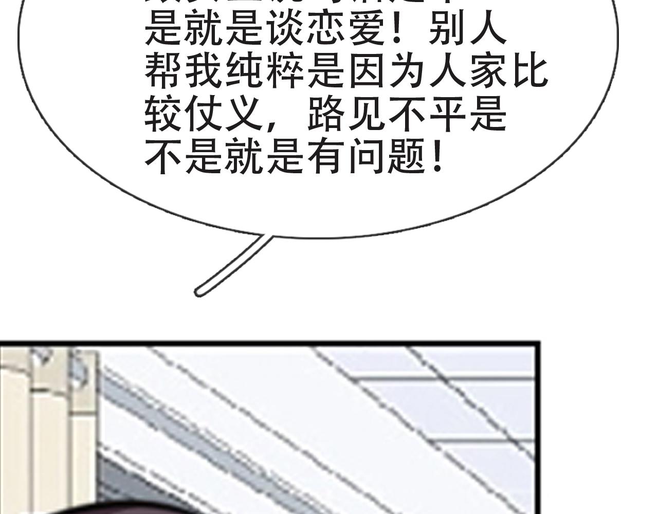 《铎魁电竞少年》第六话四面围攻 第22页