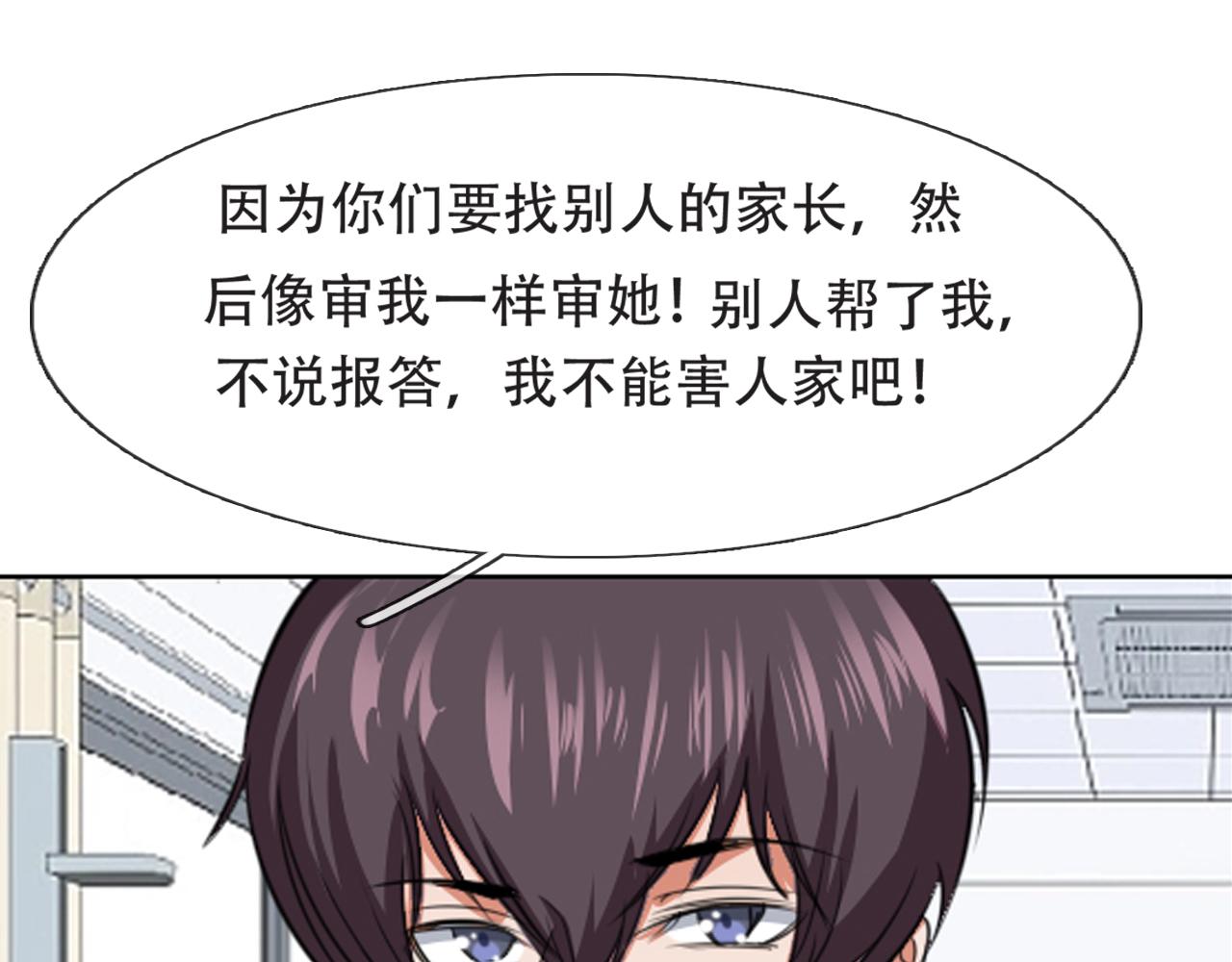 《铎魁电竞少年》第六话四面围攻 第29页