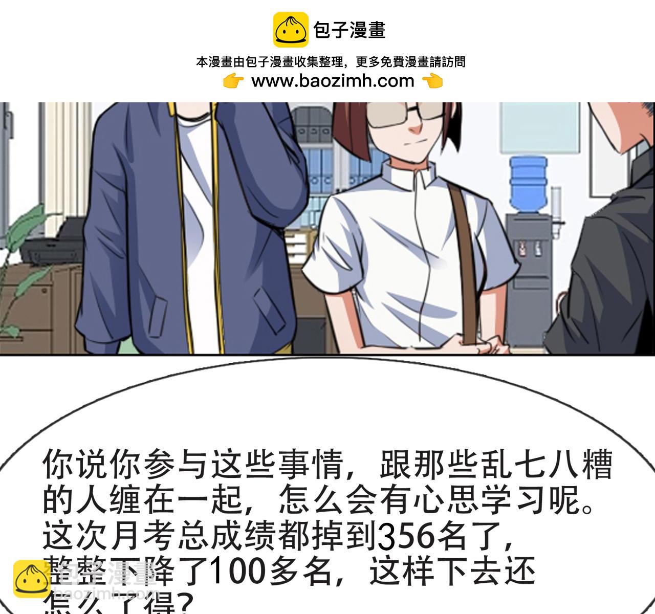 《铎魁电竞少年》第六话四面围攻 第2页
