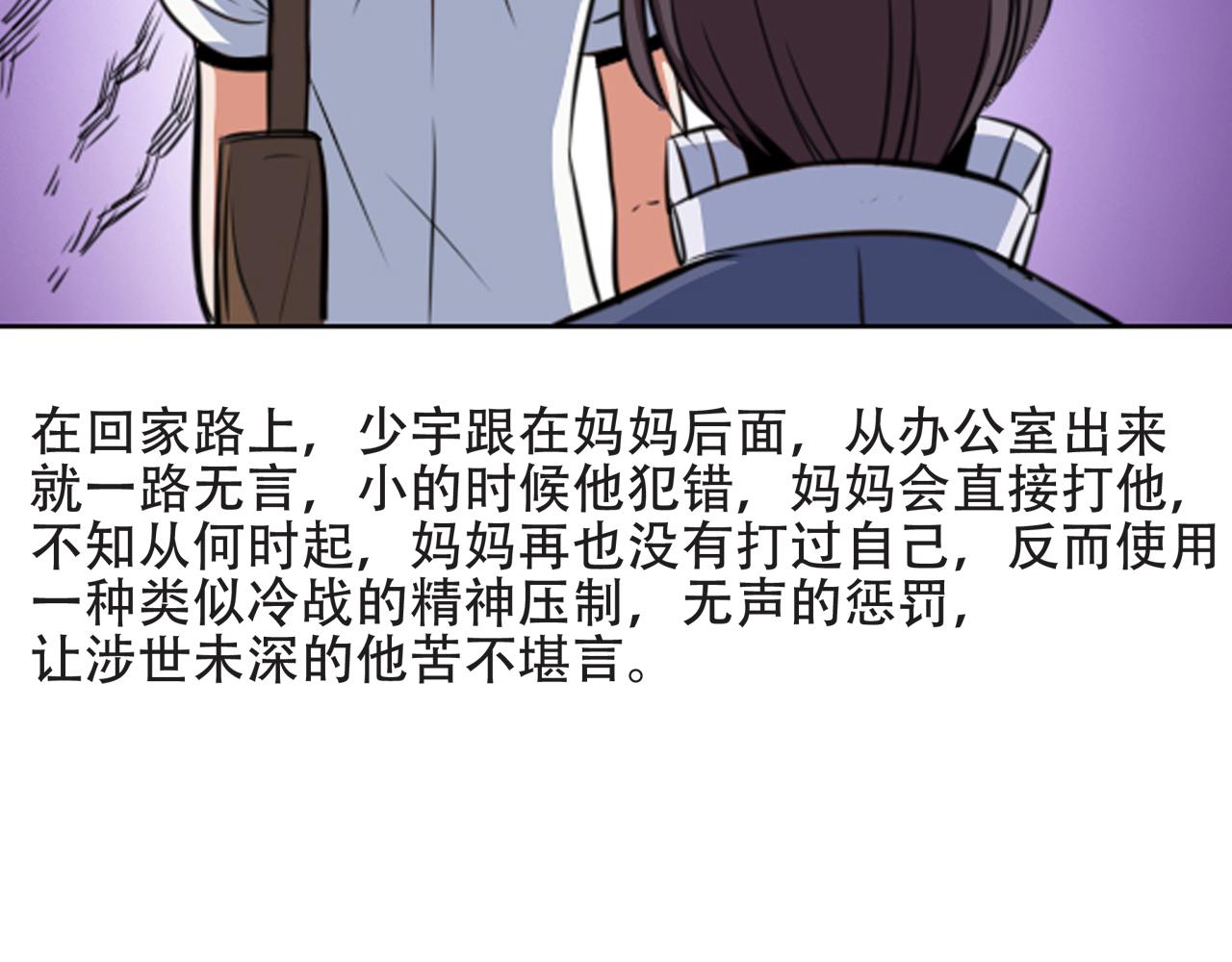 《铎魁电竞少年》第六话四面围攻 第43页