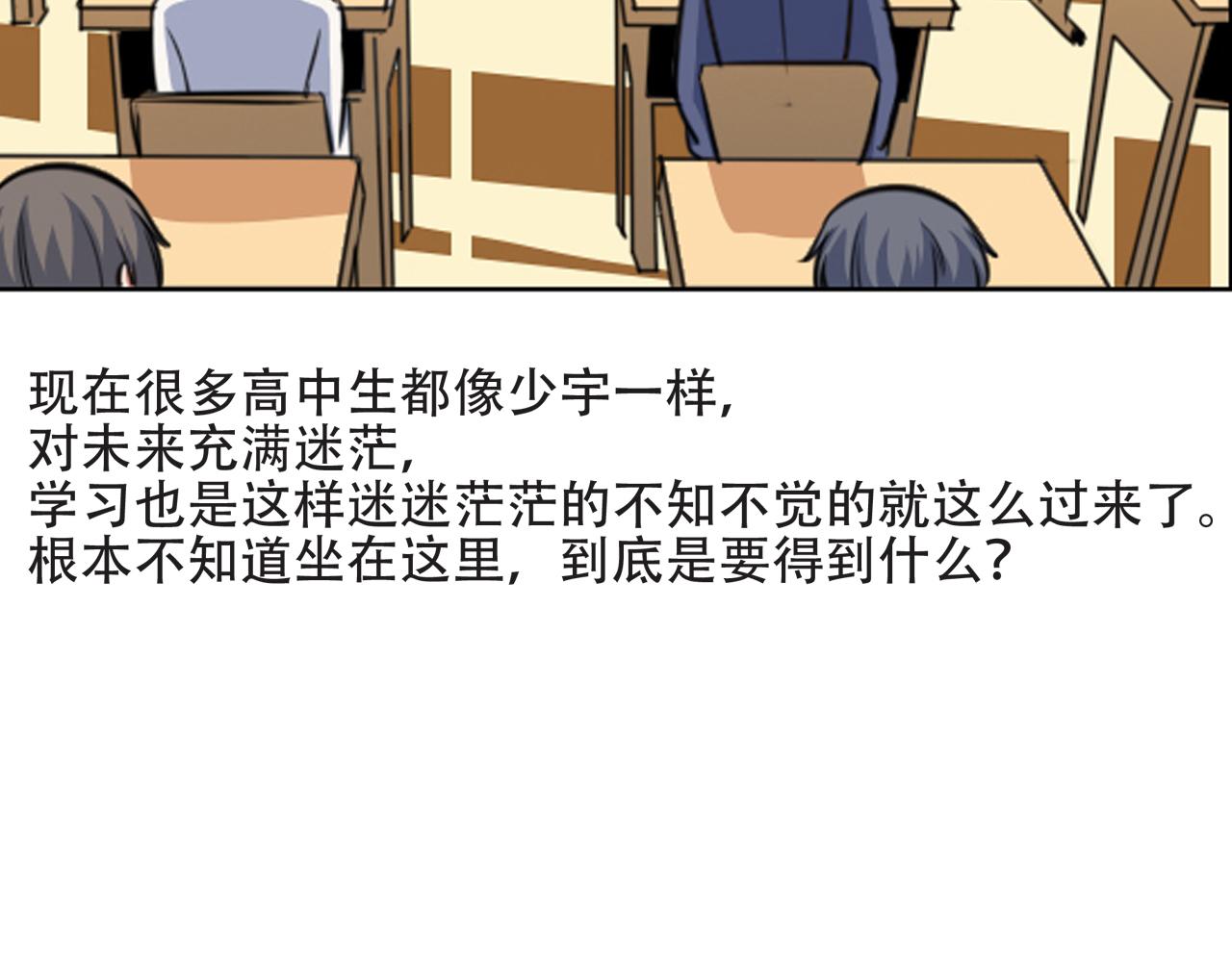 《铎魁电竞少年》第六话四面围攻 第45页