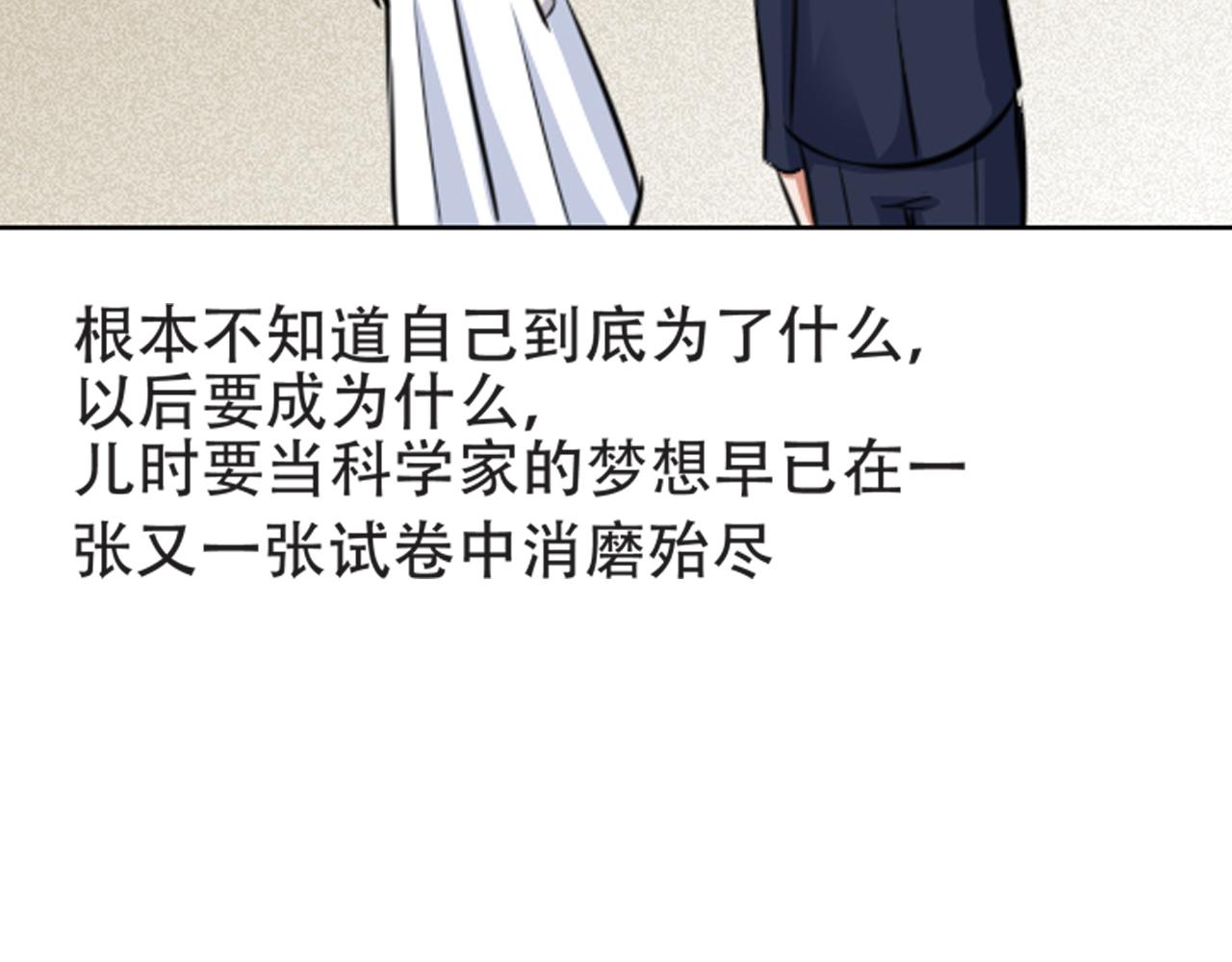 《铎魁电竞少年》第六话四面围攻 第47页