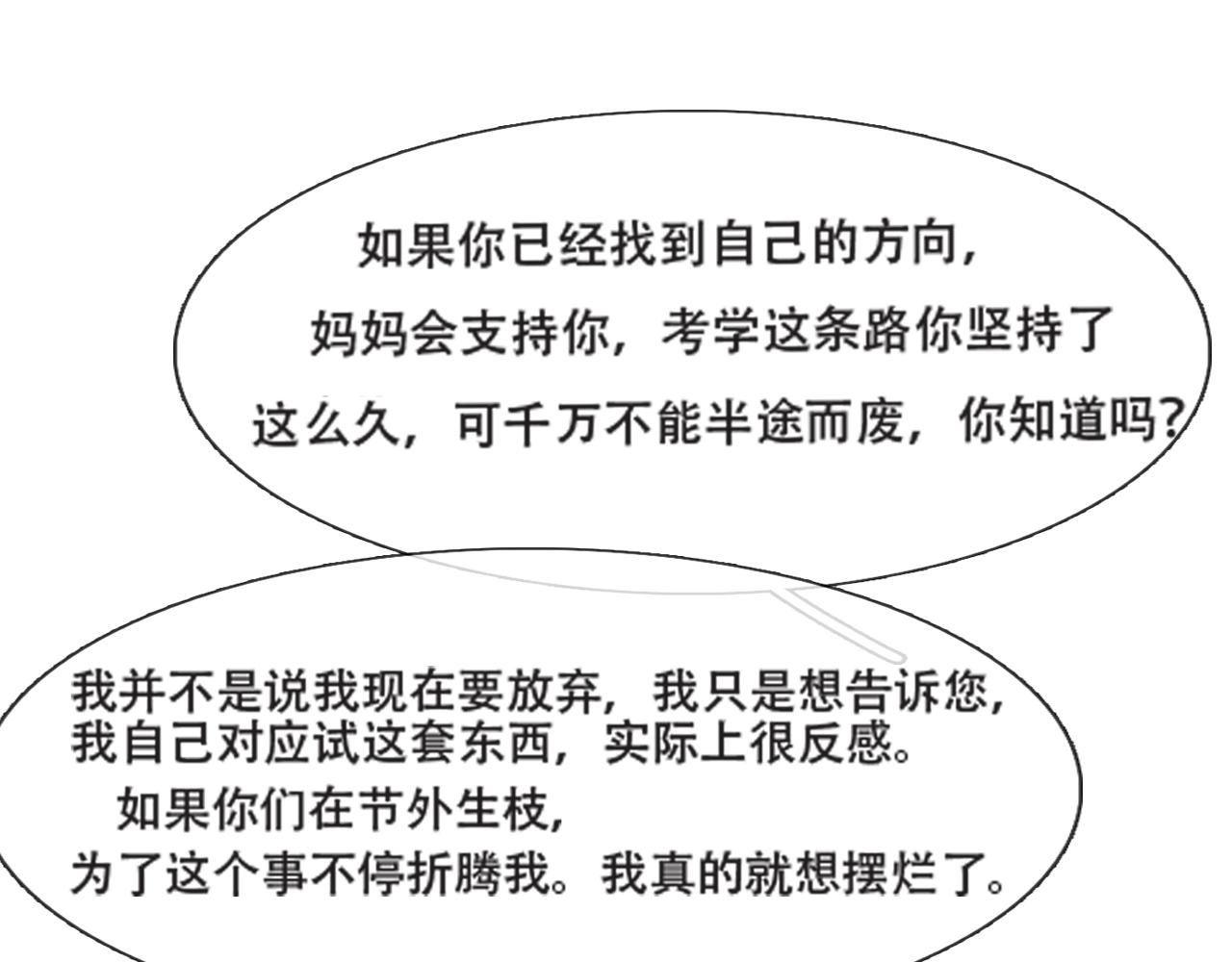 《铎魁电竞少年》第七话拨云见日 第16页