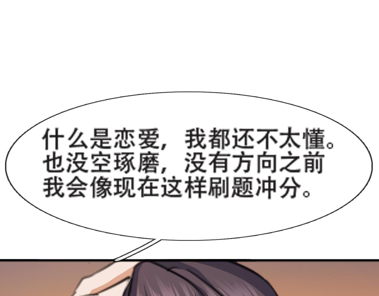 《铎魁电竞少年》第七话拨云见日 第20页