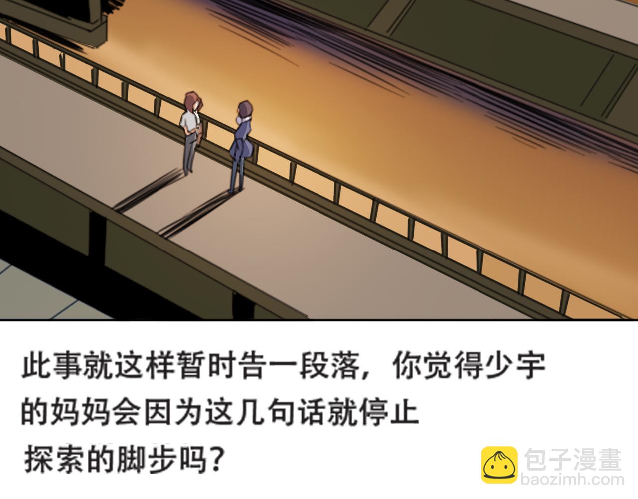 《铎魁电竞少年》第七话拨云见日 第24页