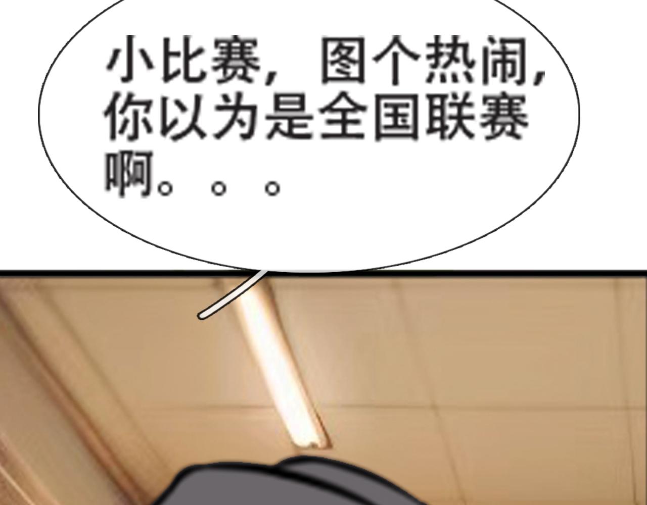 《铎魁电竞少年》第七话拨云见日 第36页