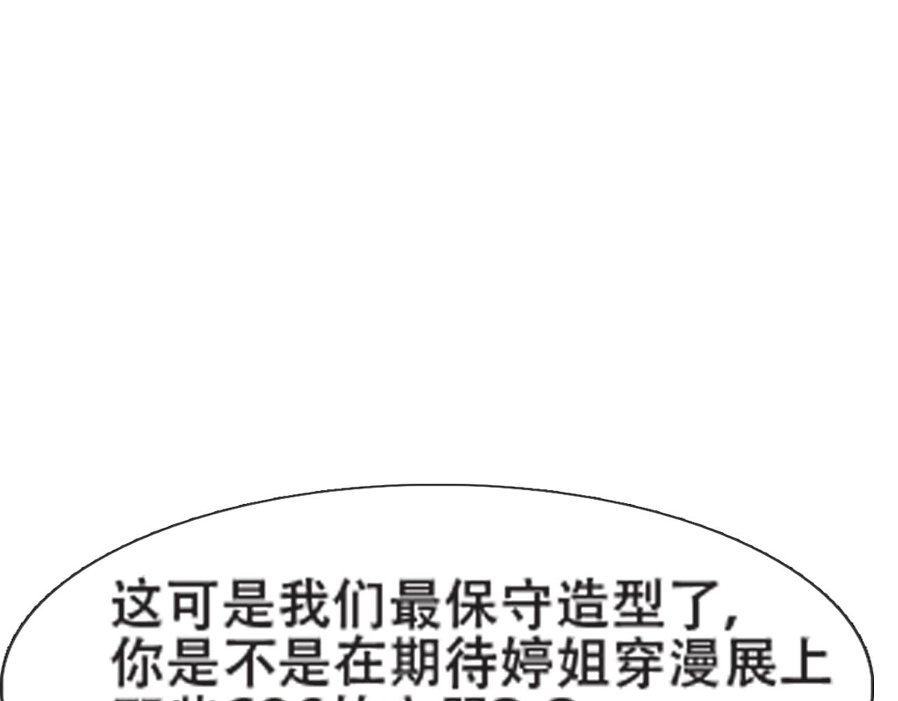 《铎魁电竞少年》第七话拨云见日 第46页