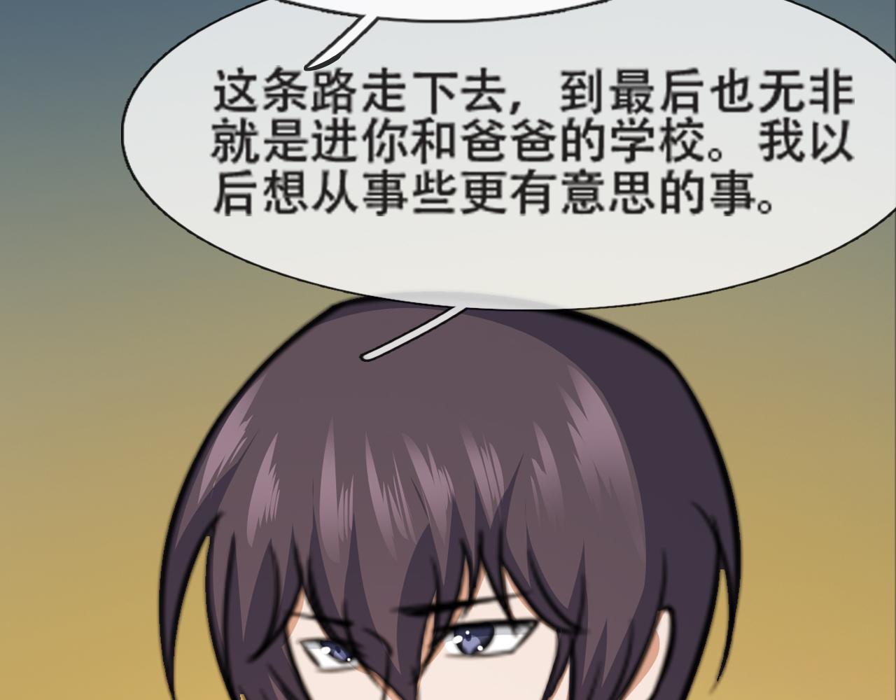 《铎魁电竞少年》第七话拨云见日 第6页