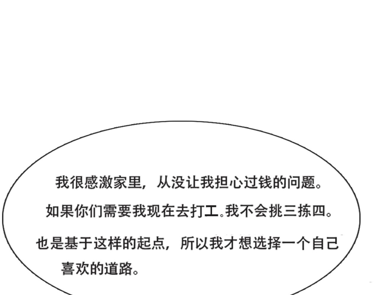 《铎魁电竞少年》第七话拨云见日 第9页
