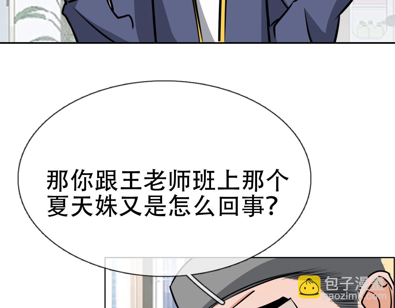 《铎魁电竞少年》第五话 误会严重 第20页