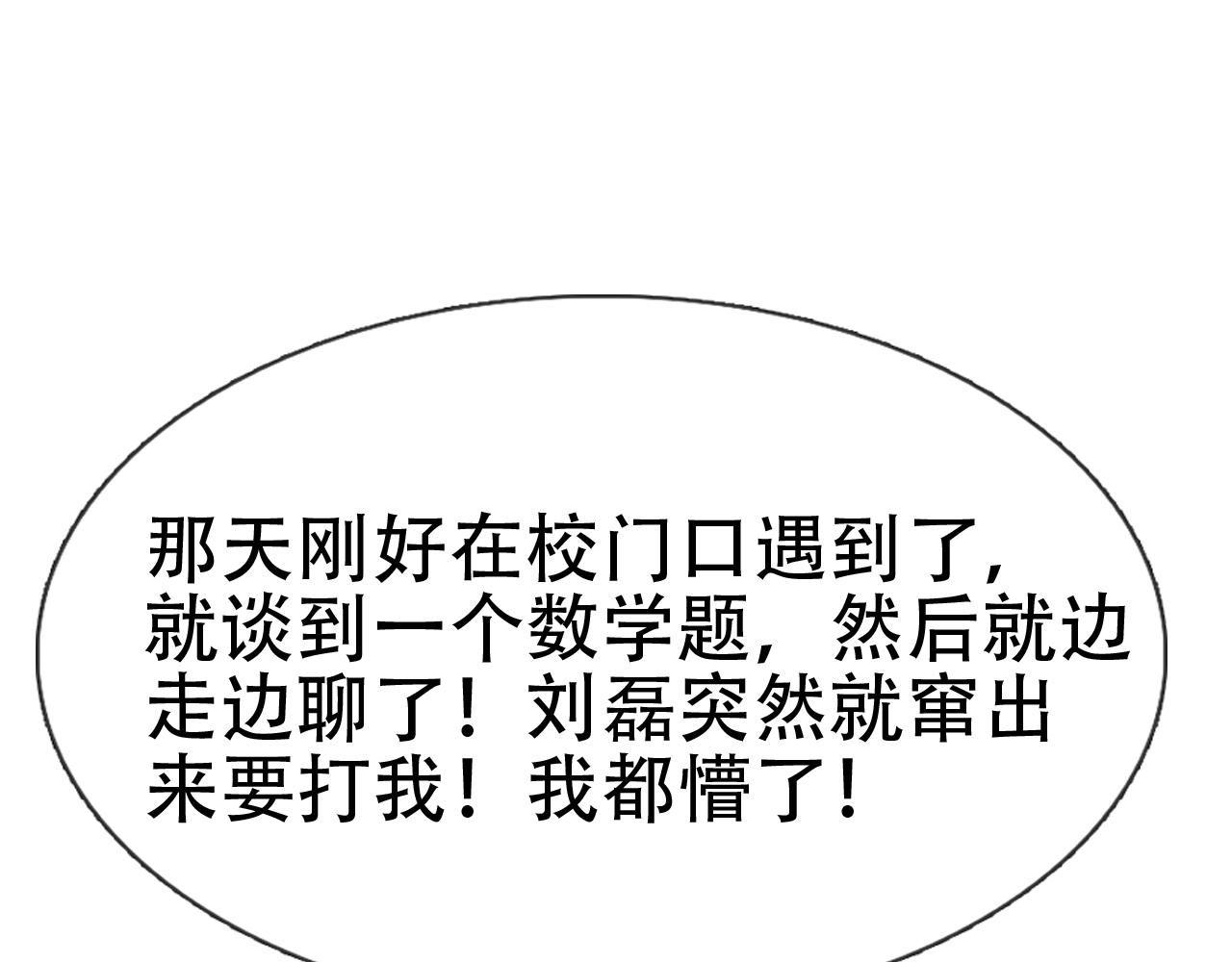 《铎魁电竞少年》第五话 误会严重 第28页