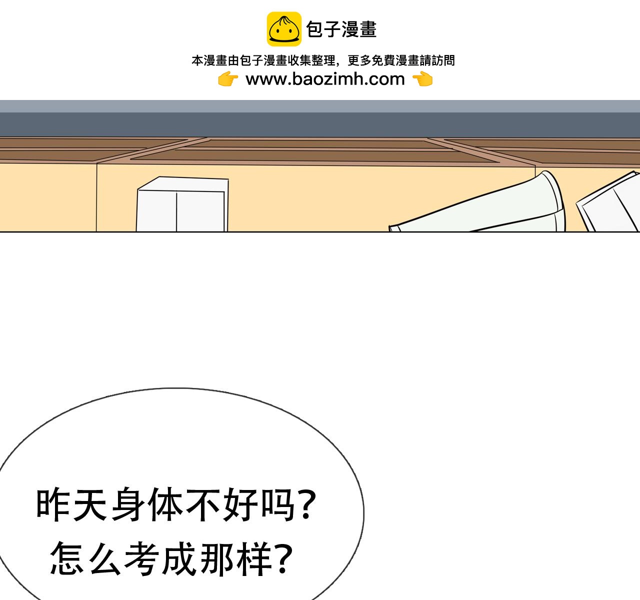 《铎魁电竞少年》第五话 误会严重 第2页