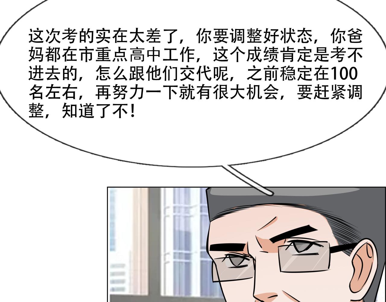 《铎魁电竞少年》第五话 误会严重 第6页