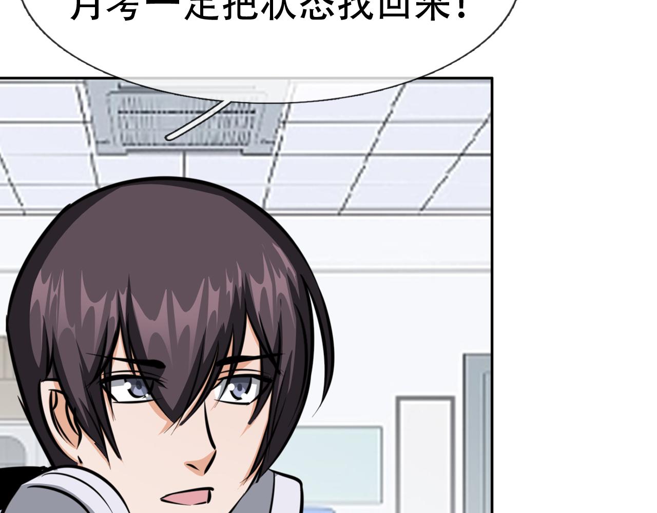 《铎魁电竞少年》第五话 误会严重 第8页