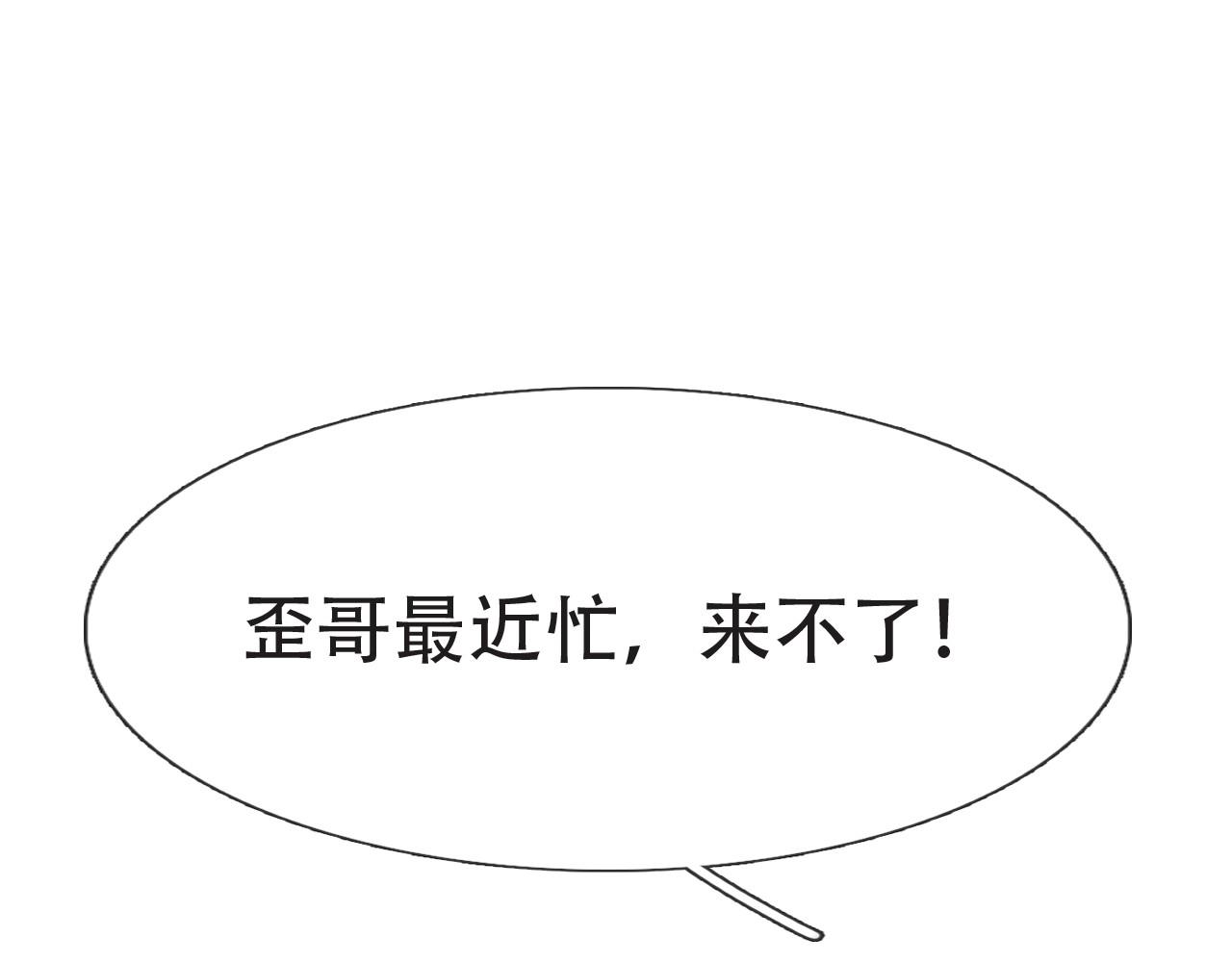 《铎魁电竞少年》第八话 星门大赛 第11页