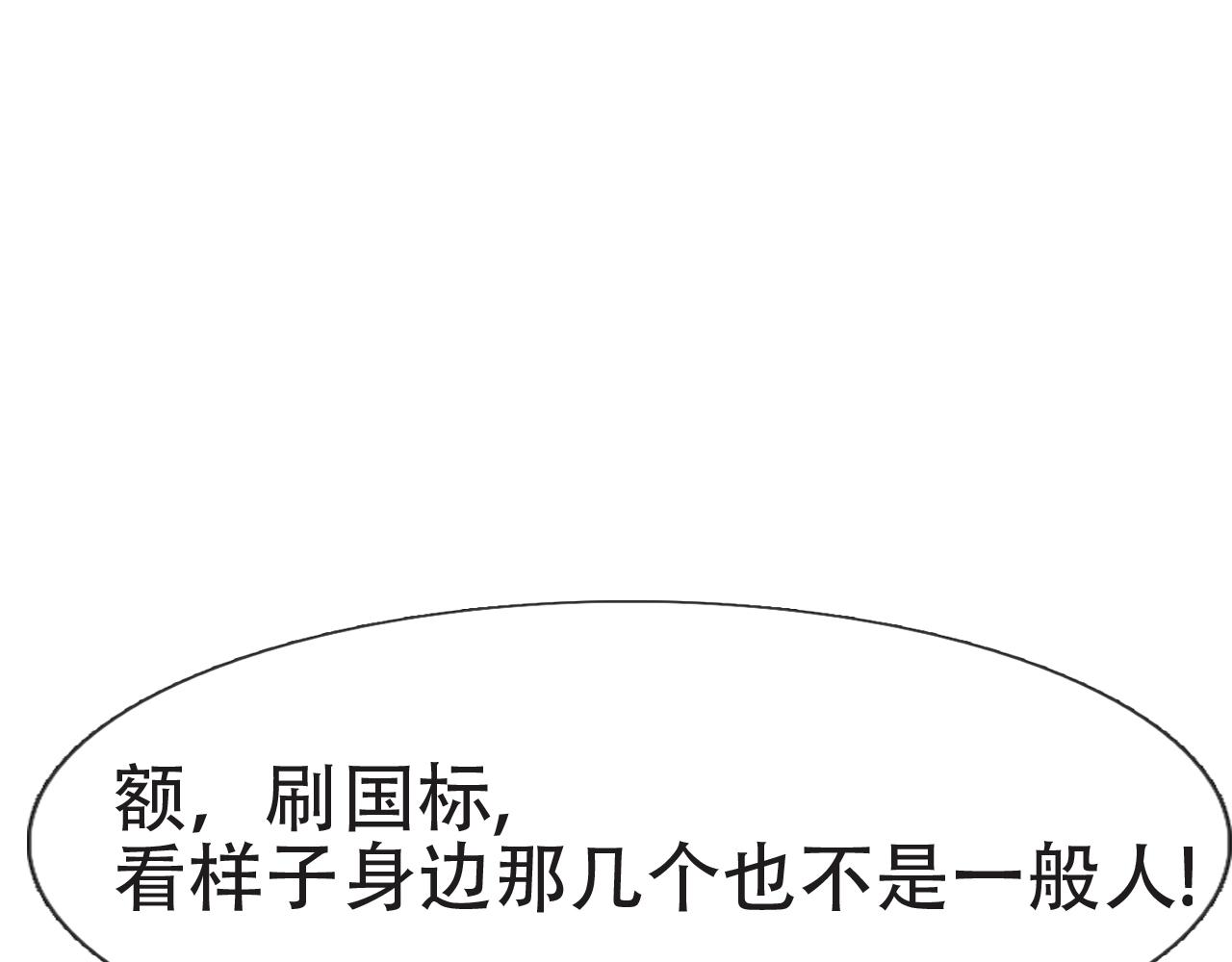 《铎魁电竞少年》第八话 星门大赛 第29页