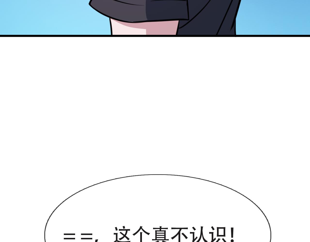 《铎魁电竞少年》第八话 星门大赛 第34页
