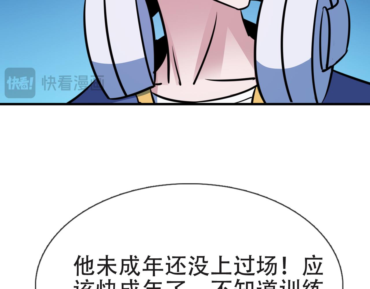 《铎魁电竞少年》第八话 星门大赛 第41页