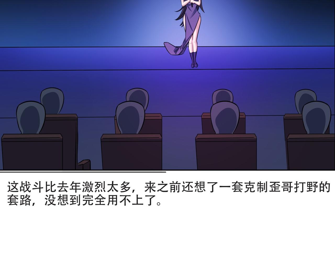 《铎魁电竞少年》第八话 星门大赛 第47页