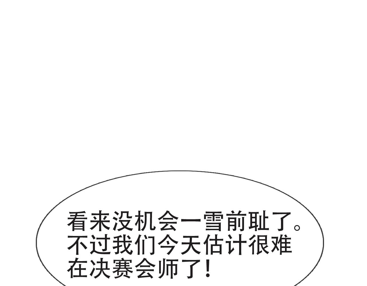 《铎魁电竞少年》第八话 星门大赛 第14页