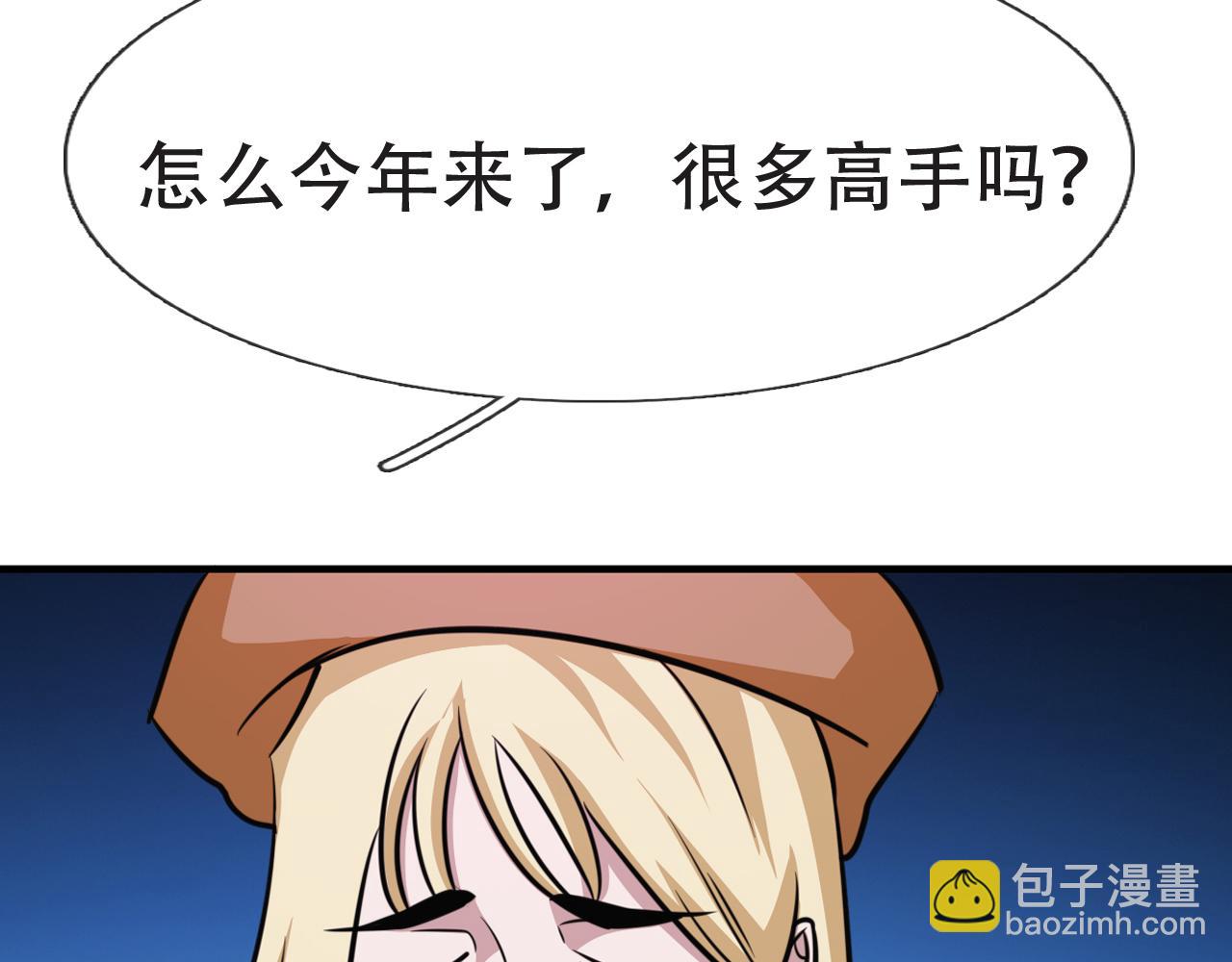 《铎魁电竞少年》第八话 星门大赛 第18页