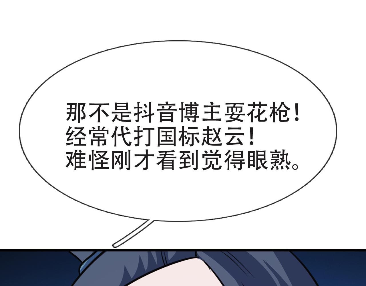 《铎魁电竞少年》第八话 星门大赛 第26页