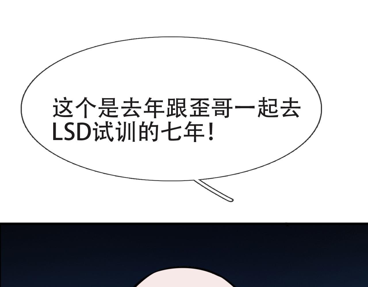 《铎魁电竞少年》第八话 星门大赛 第37页