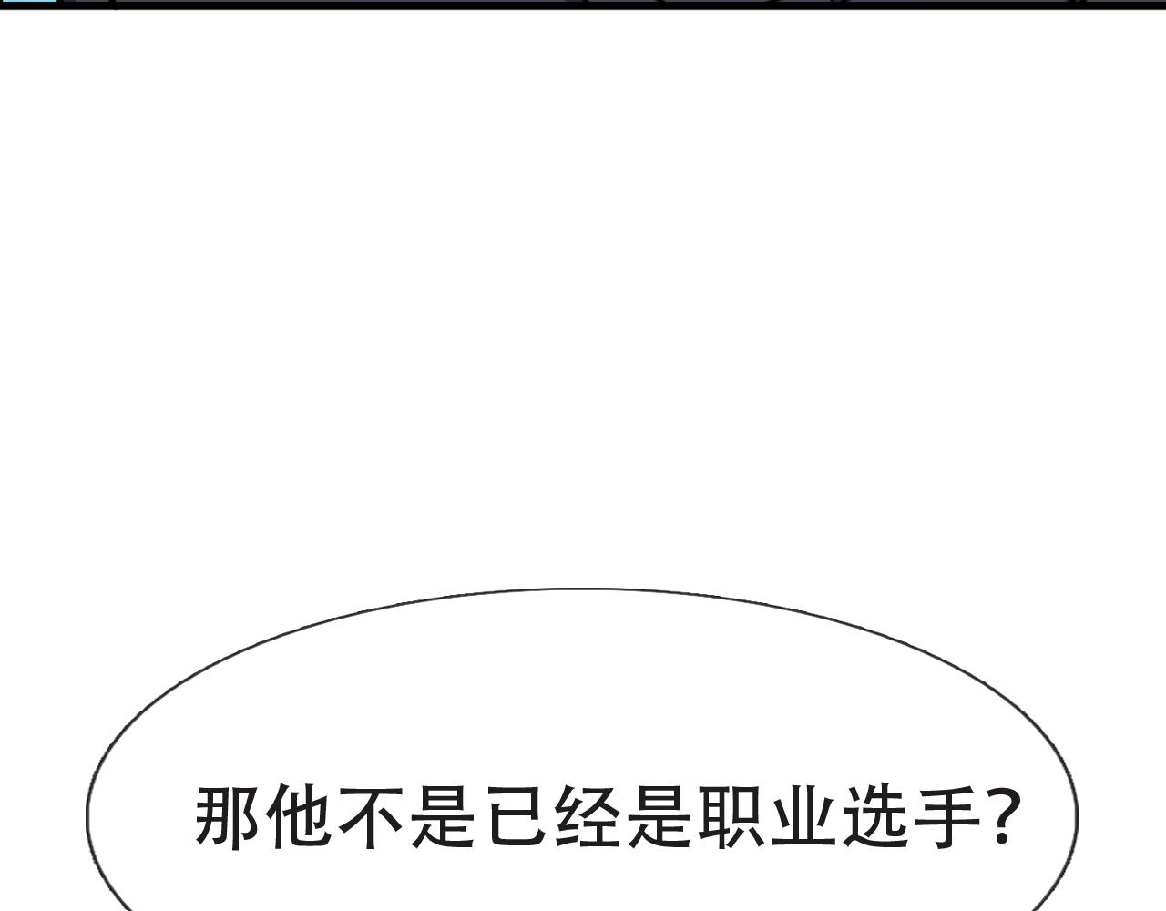 《铎魁电竞少年》第八话 星门大赛 第39页