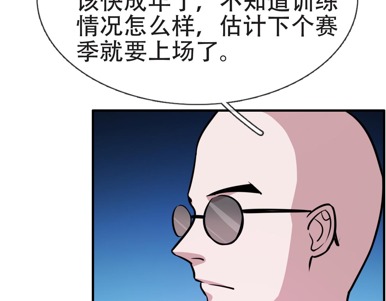 《铎魁电竞少年》第八话 星门大赛 第42页