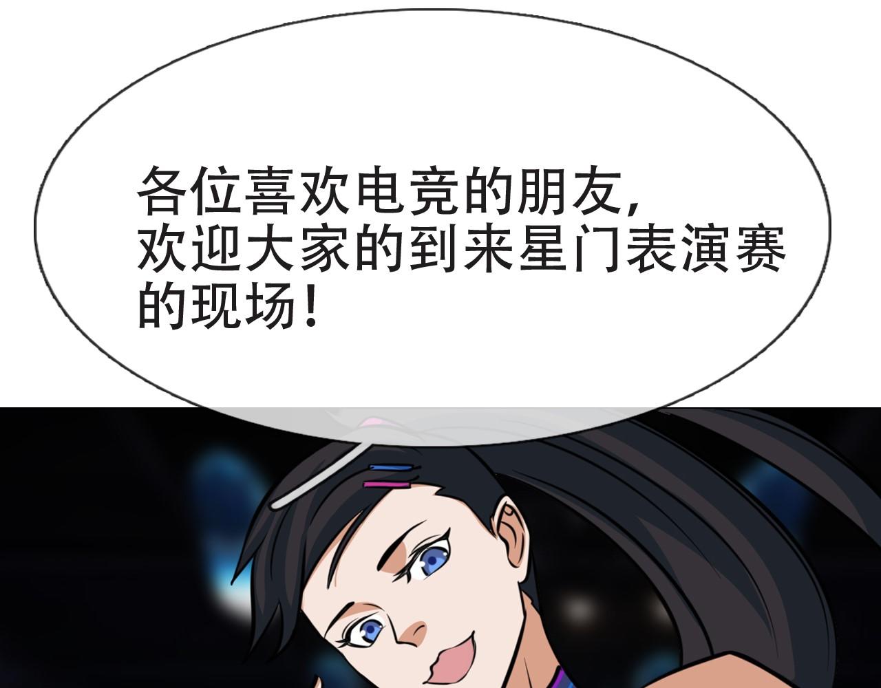 《铎魁电竞少年》第八话 星门大赛 第48页