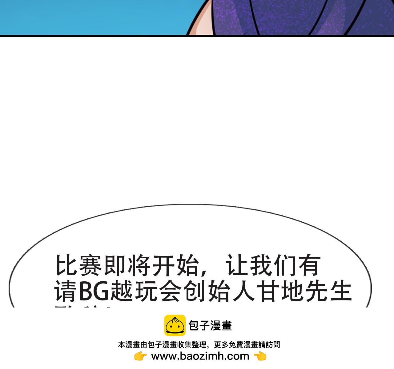 《铎魁电竞少年》第八话 星门大赛 第50页