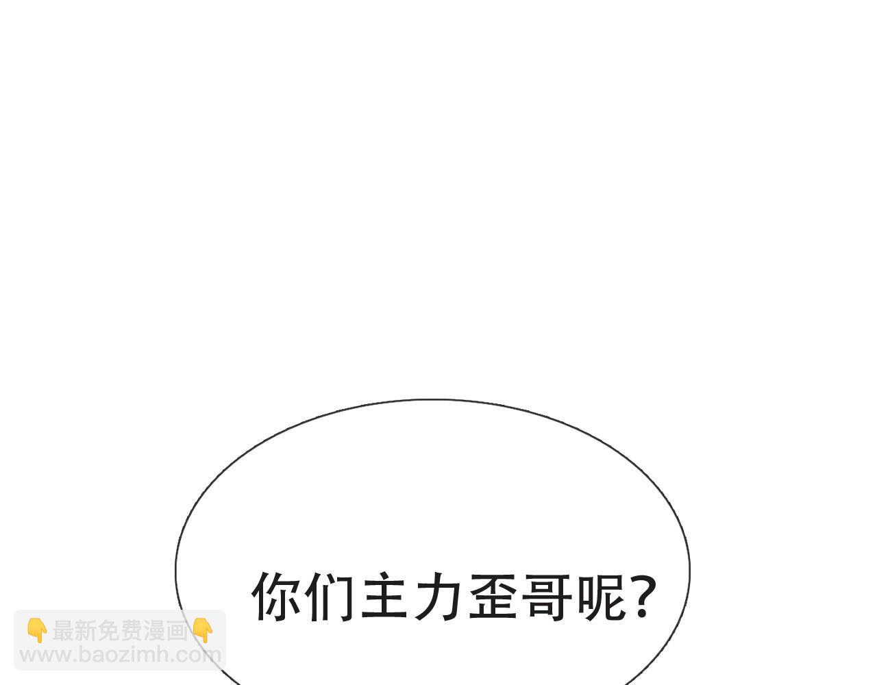 《铎魁电竞少年》第八话 星门大赛 第8页