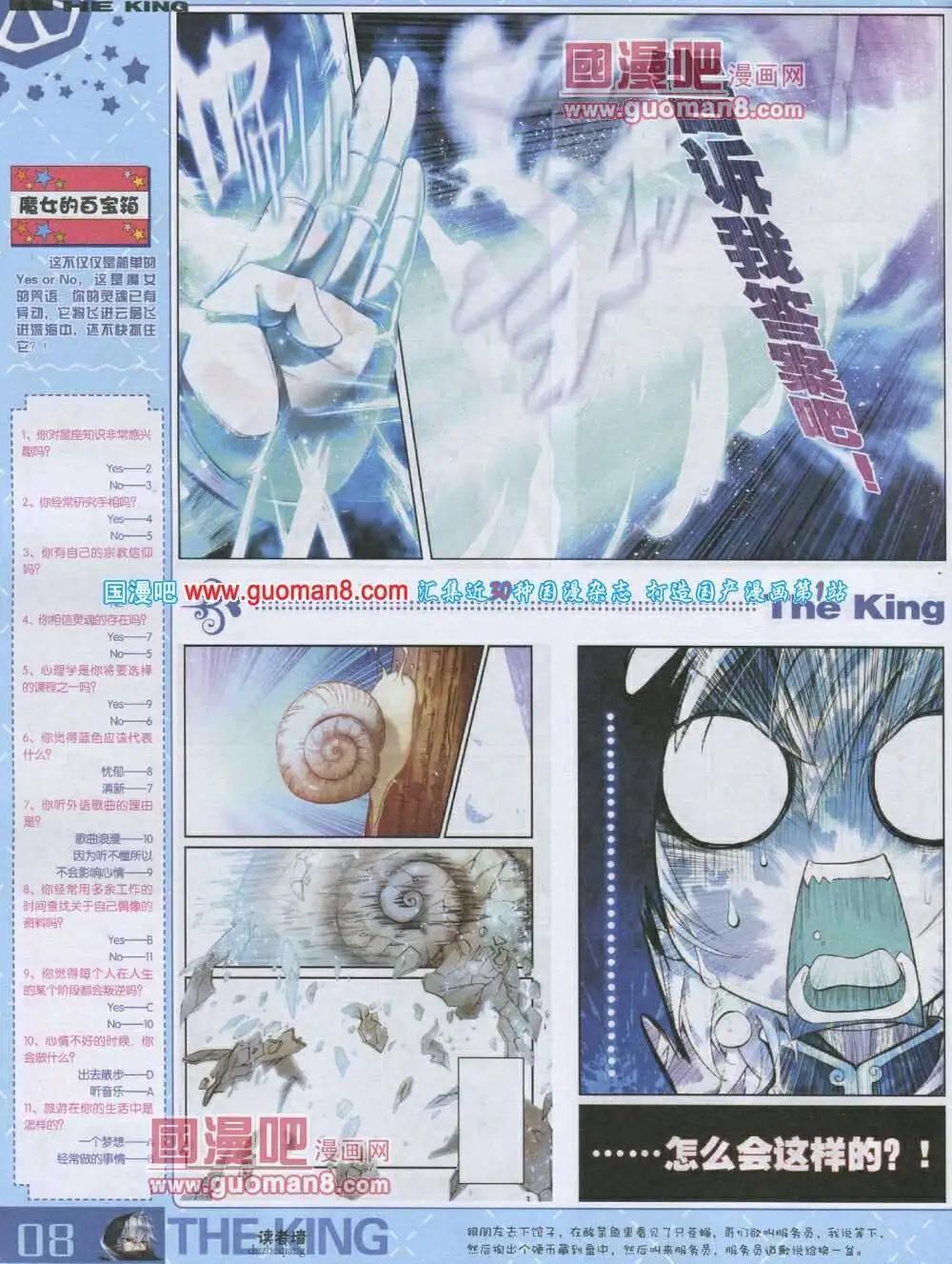 《漫王》第3期 第10页
