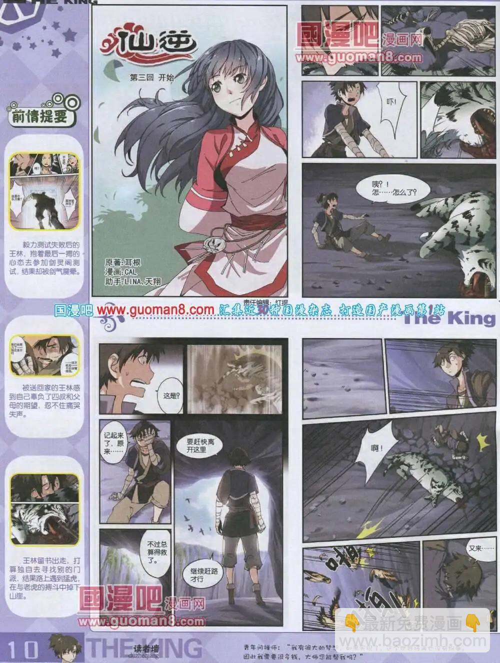 《漫王》第3期 第12页