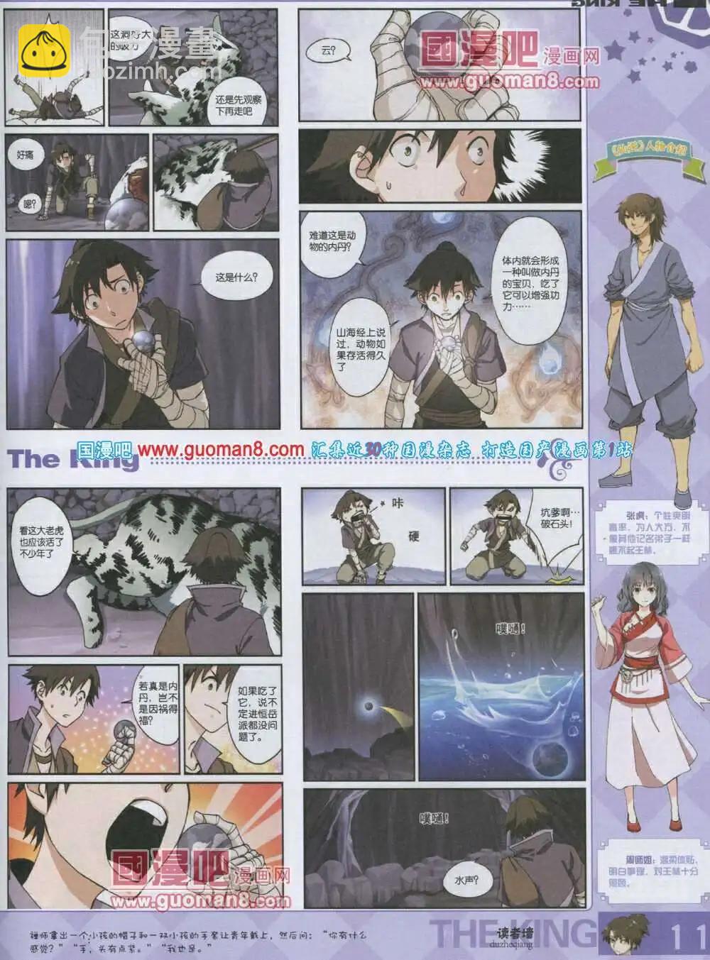 《漫王》第3期 第13页