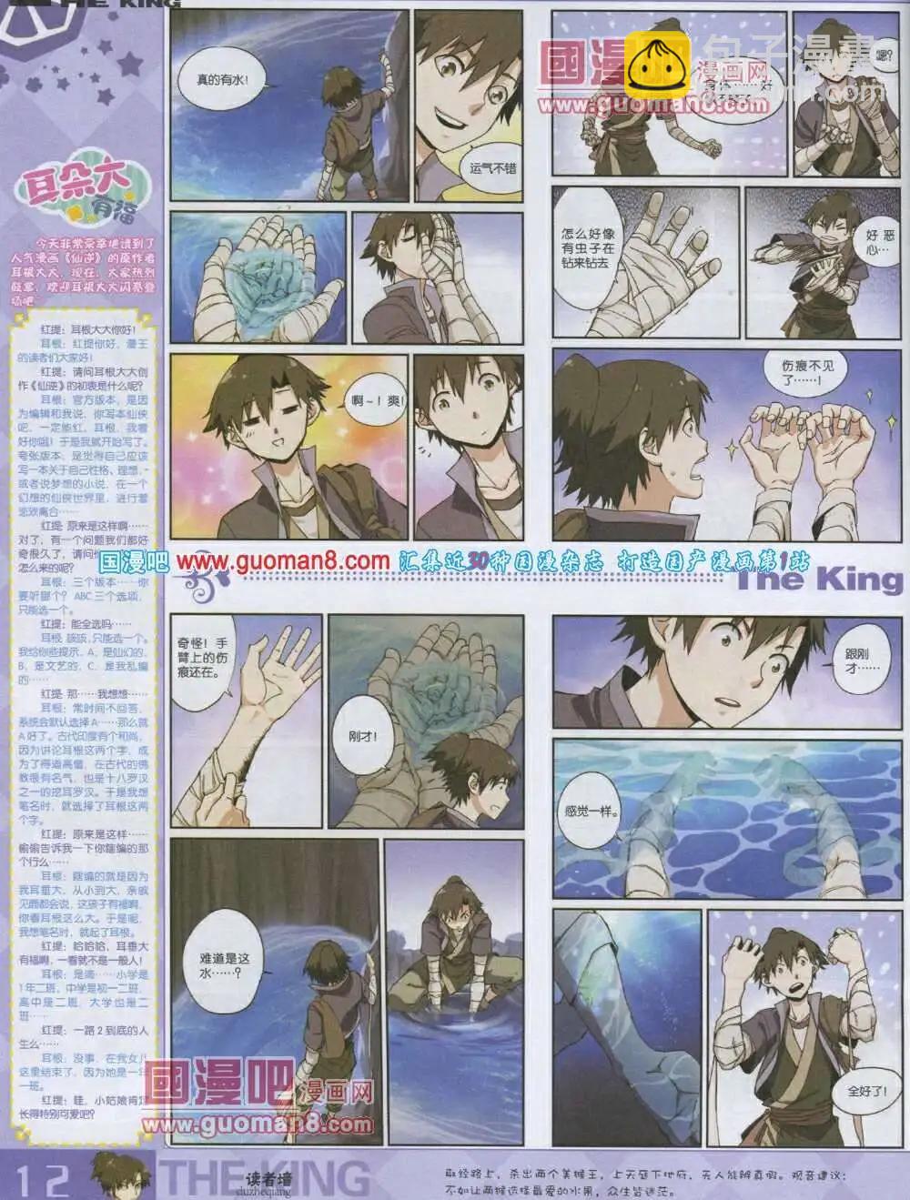 《漫王》第3期 第14页