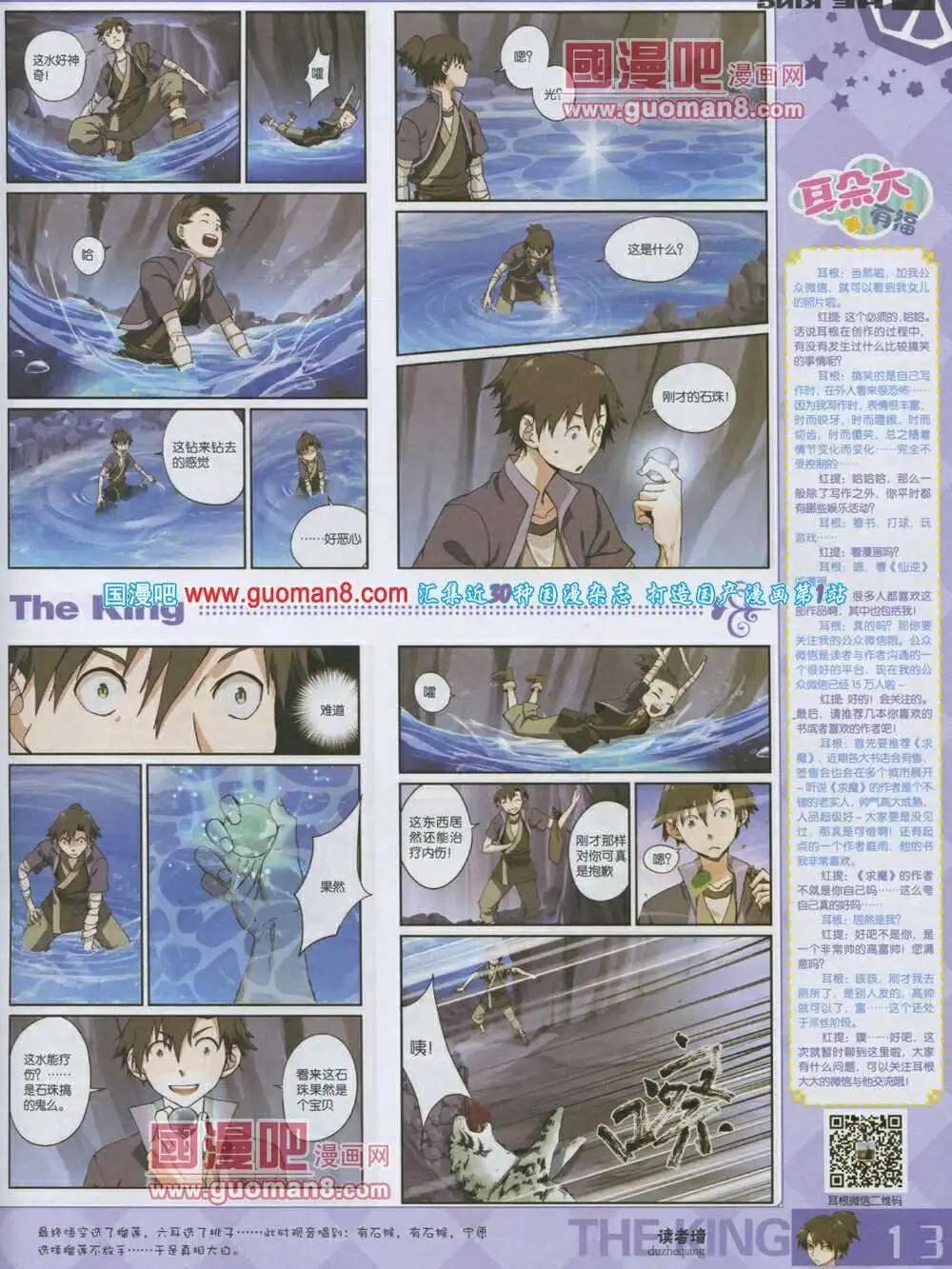《漫王》第3期 第15页