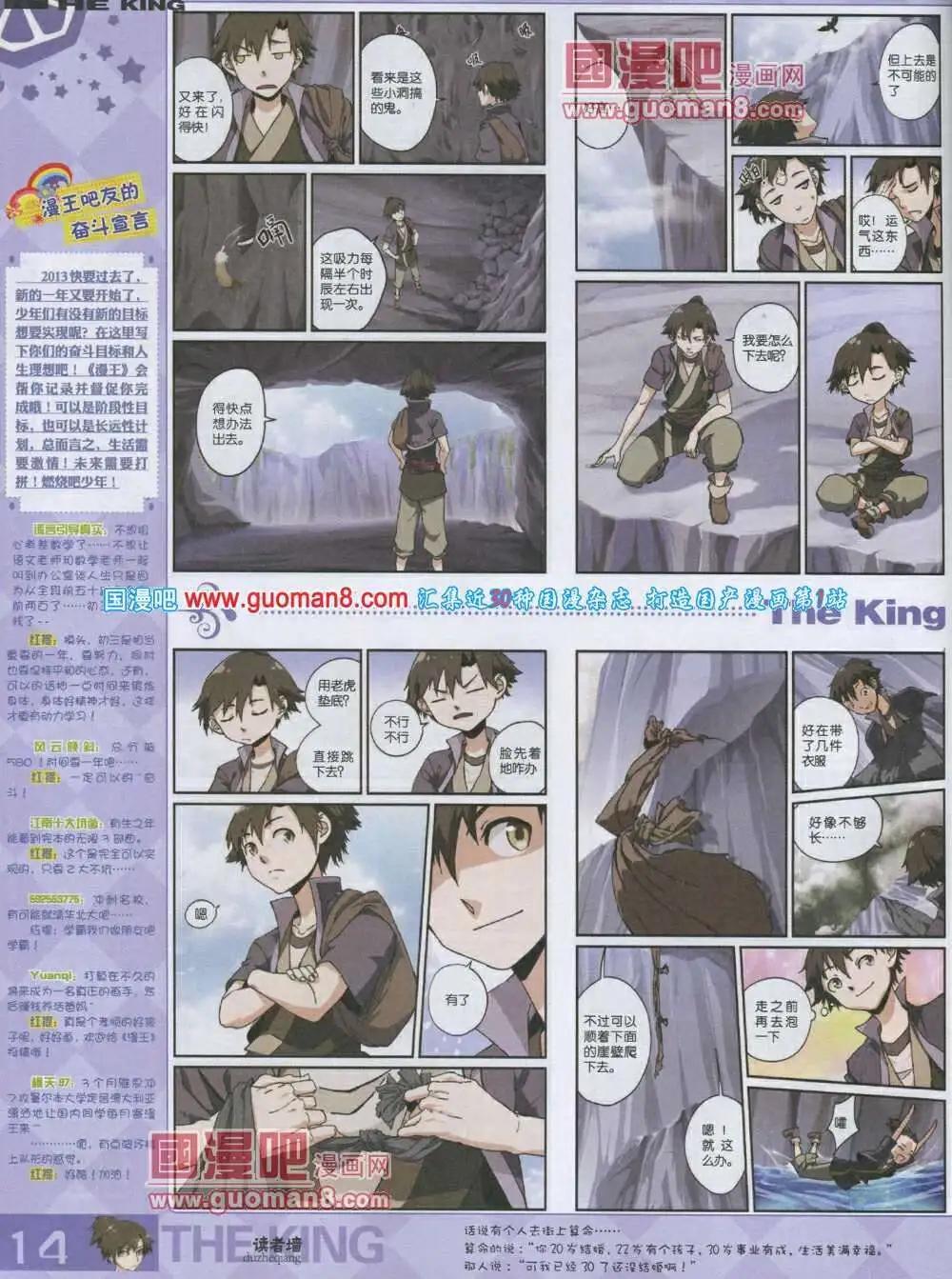 《漫王》第3期 第16页