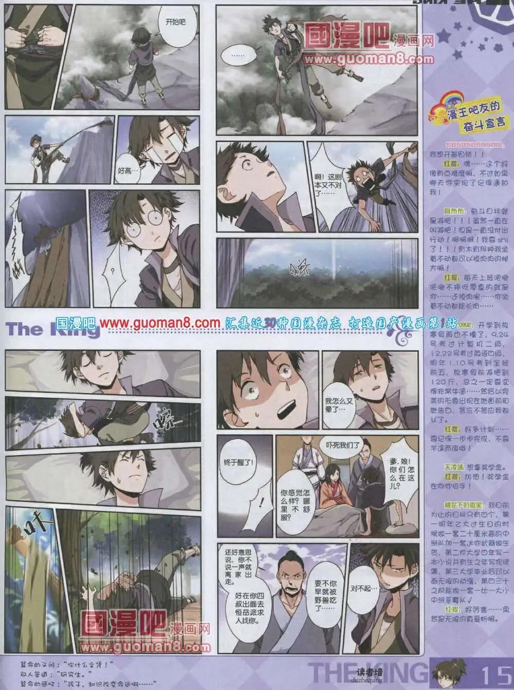 《漫王》第3期 第17页