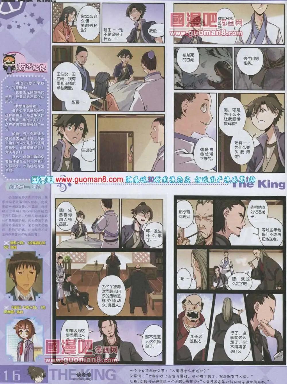 《漫王》第3期 第18页
