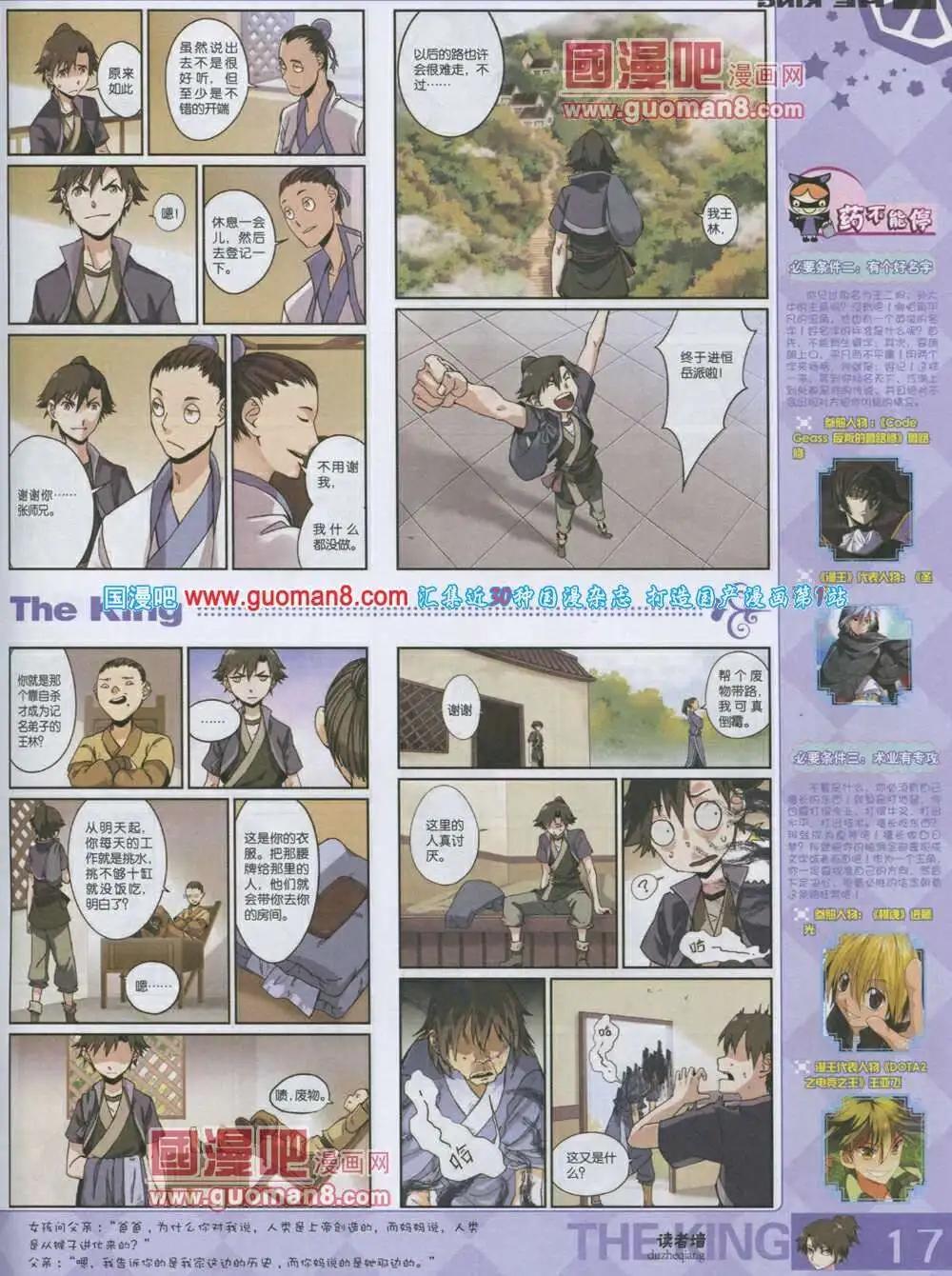 《漫王》第3期 第19页
