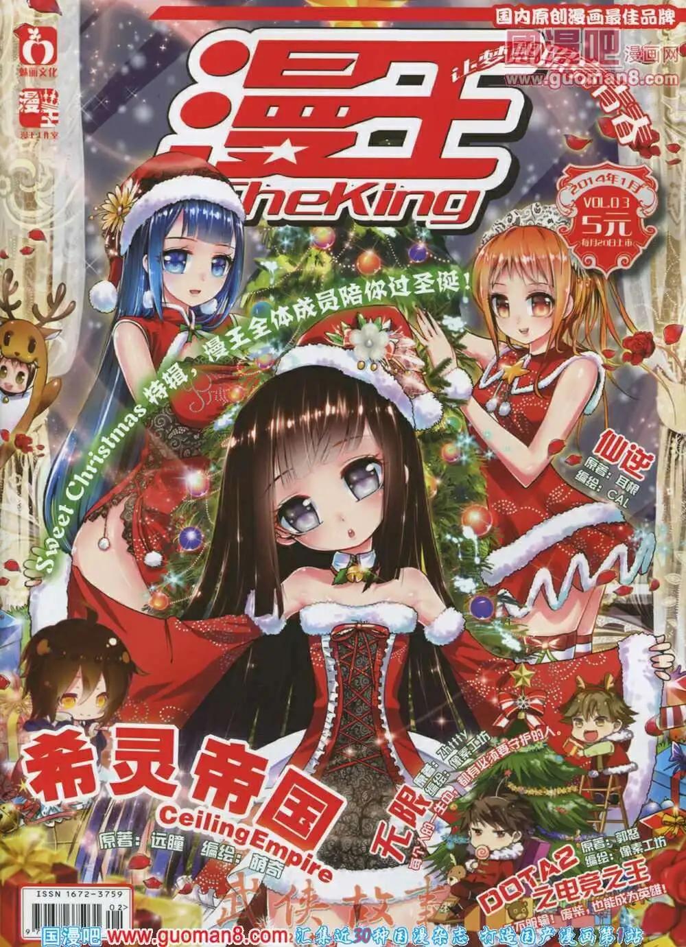 《漫王》第3期 第1页