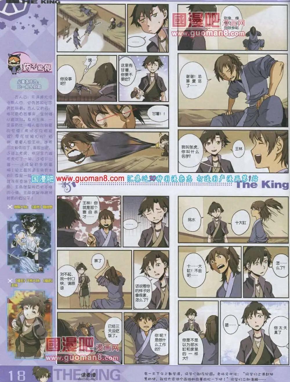 《漫王》第3期 第20页