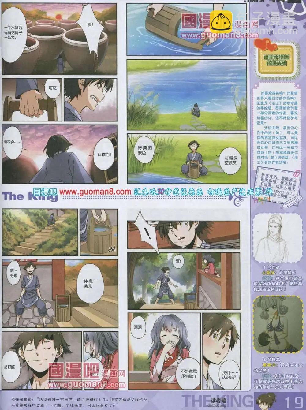 《漫王》第3期 第21页