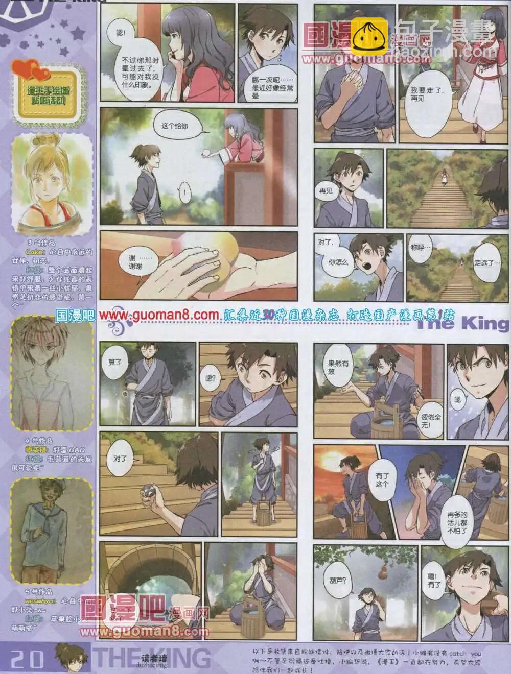 《漫王》第3期 第22页